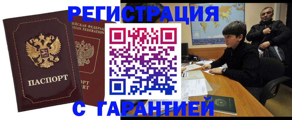 временная регистрация купить в Сердобске
