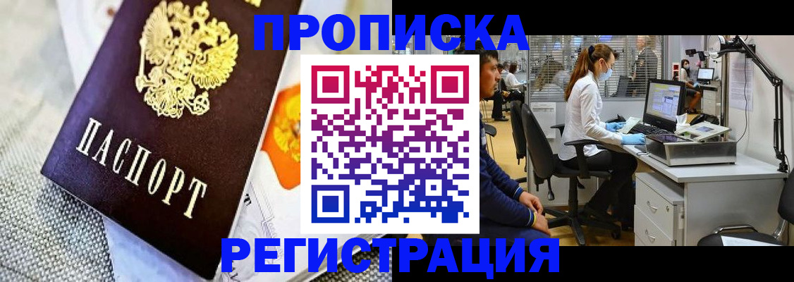 прописка гарантия в Сердобске